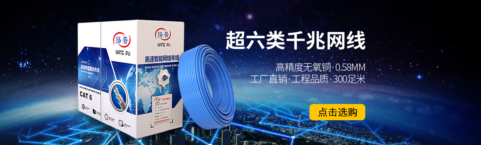 揚(yáng)普超六類(lèi)千兆網(wǎng)線(xiàn)